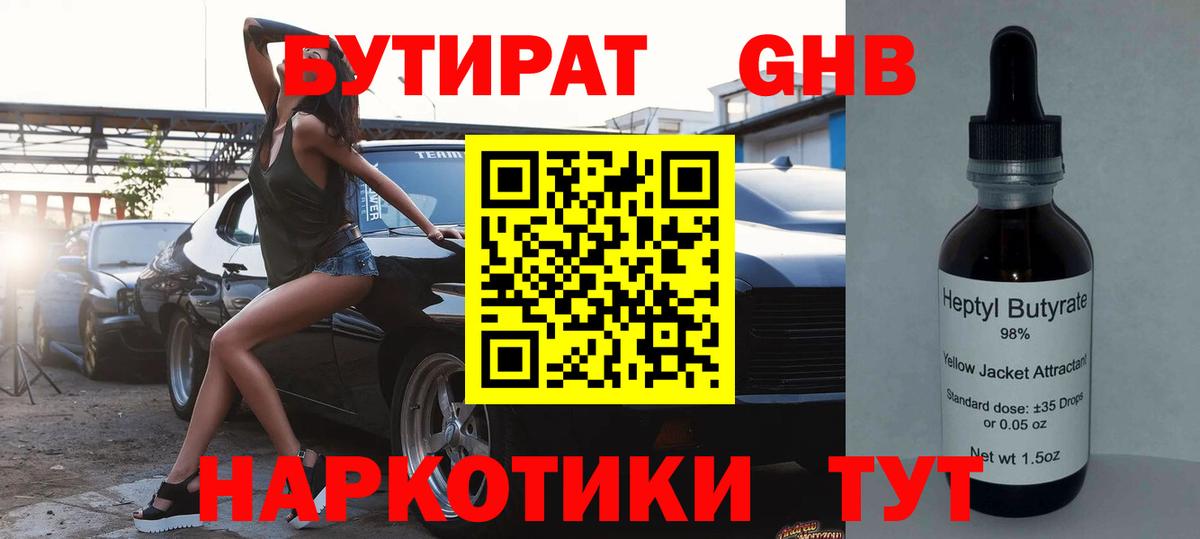 БУТИРАТ вода  Вход с VPN  Кувандык 