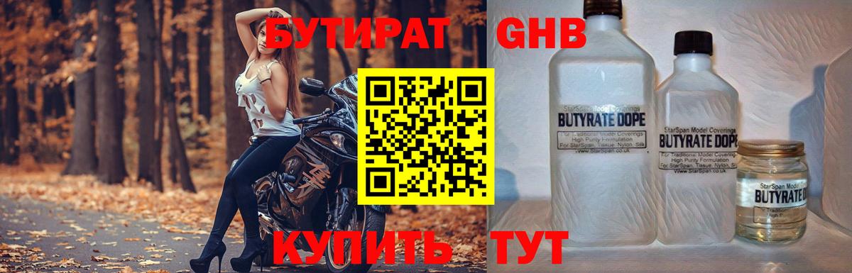 Бутират Кувандык