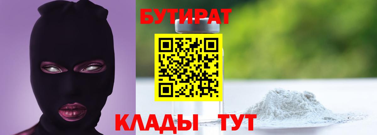 БУТИРАТ оксана Кувандык