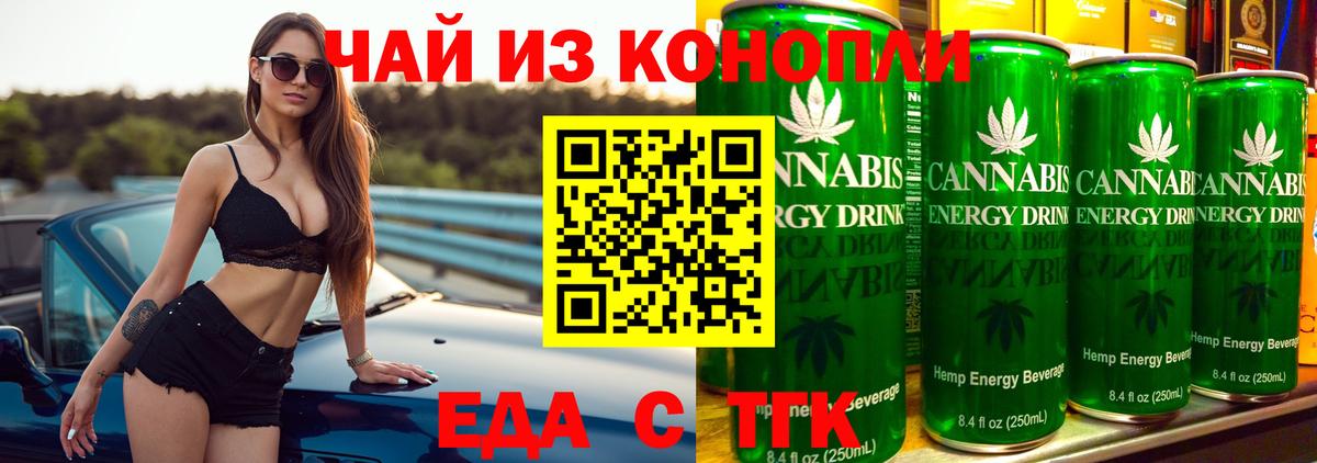 Еда ТГК марихуана Кувандык