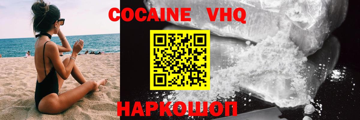 КОКАИН VHQ Кувандык