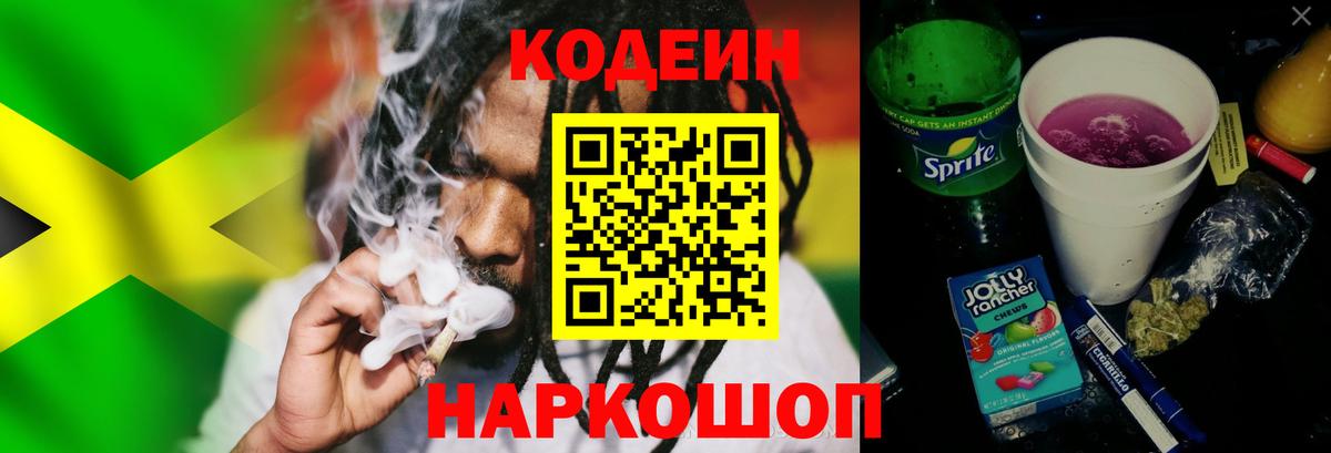 Кувандык  Кодеиновый сироп Lean напиток Lean (лин)  Codein напиток Lean (лин)  Вход с VPN 