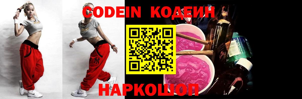 Codein Purple Drank Кувандык