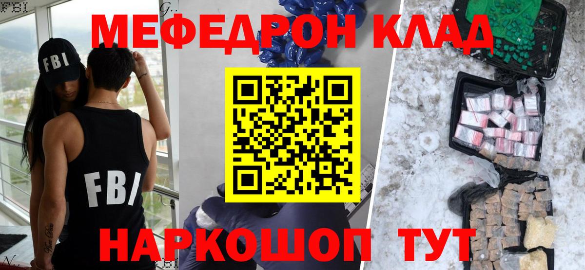 Мефедрон  Вход с VPN  Кувандык  Мефедрон мяу мяу  МЯУ-МЯУ кристаллы  Мефедрон 