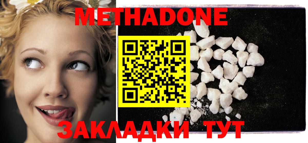 Метадон methadone  Вход с VPN  Кувандык  МЕТАДОН кристалл 